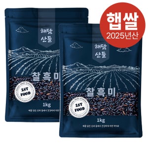 국산 찰흑미 2kg (1kg x 2봉) l 블랙푸드 검정쌀 흑미 잡곡 l 지퍼팩 포장