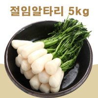 농협 절임알타리 5kg 아삭한 국산 절인 총각무 전남 해남 절임총각무 해썹 무료배송