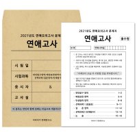 커플문답 연애모의고사 연인백문백답 사랑질문