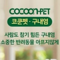 길고양이구내염약 고양이 구내염 치주염 치료 치료제 영양제