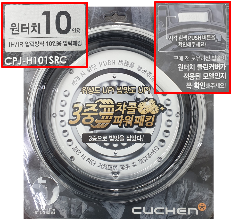 쿠첸 10인용 밥솥 뚜껑 클린 커버 고무 패킹 CJH-PB1009IC PB1010IC PB1020ID PB1021ID PB1030IC PB1040ID PC1000ICT