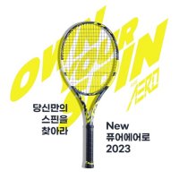 바볼랏 2023 퓨어에어로100/ 300g , 팀 100/ 285g (스트링,그립포함)