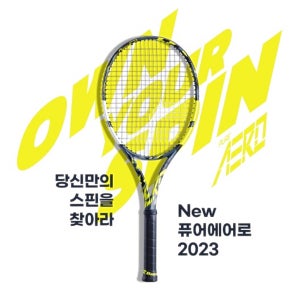 바볼랏 2023 퓨어에어로100/ 300g , 팀 100/ 285g (스트링,그립포함)