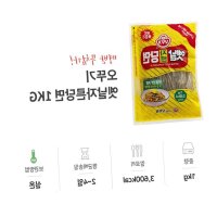 1kg 업소용당면1kg 자른당면 오뚜기당면 동네잔치잡채옛날