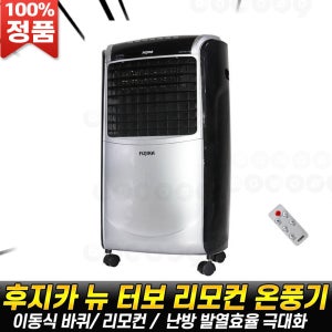 후지카 뉴 터보 온풍기 FU-2077 업소용 사무실 난방기