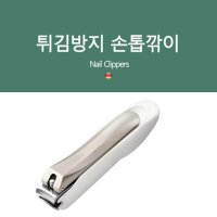 손톱깎이 발톱깎이 튀지않는 손발톱 네일 도구 정리기 미용 세트 케어 HY 103