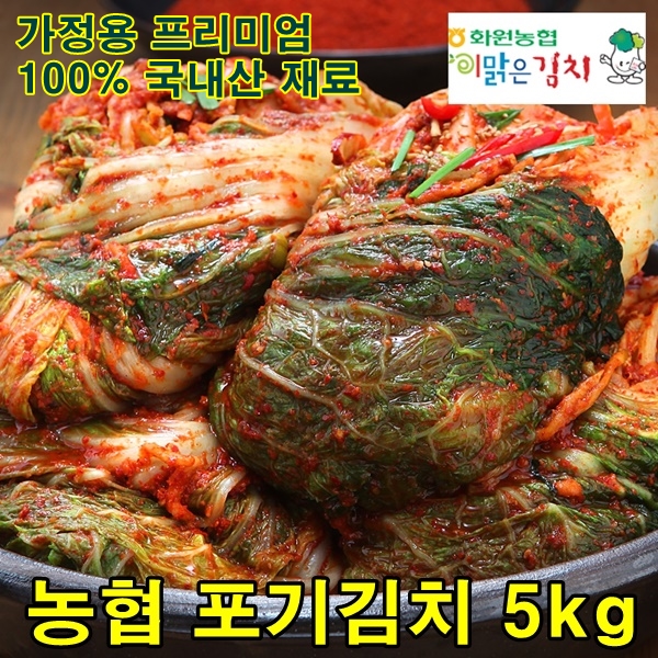 [이맑은김치] 해남 화원농협 포기김치10kg (전라도맛)