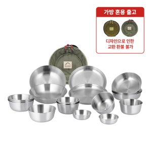 캠핑접시 올뉴 세트(18pcs) /캠핑4인접시