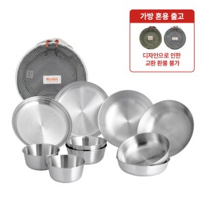 벨락 올뉴 스텐 접시 그릇세트 10pcs