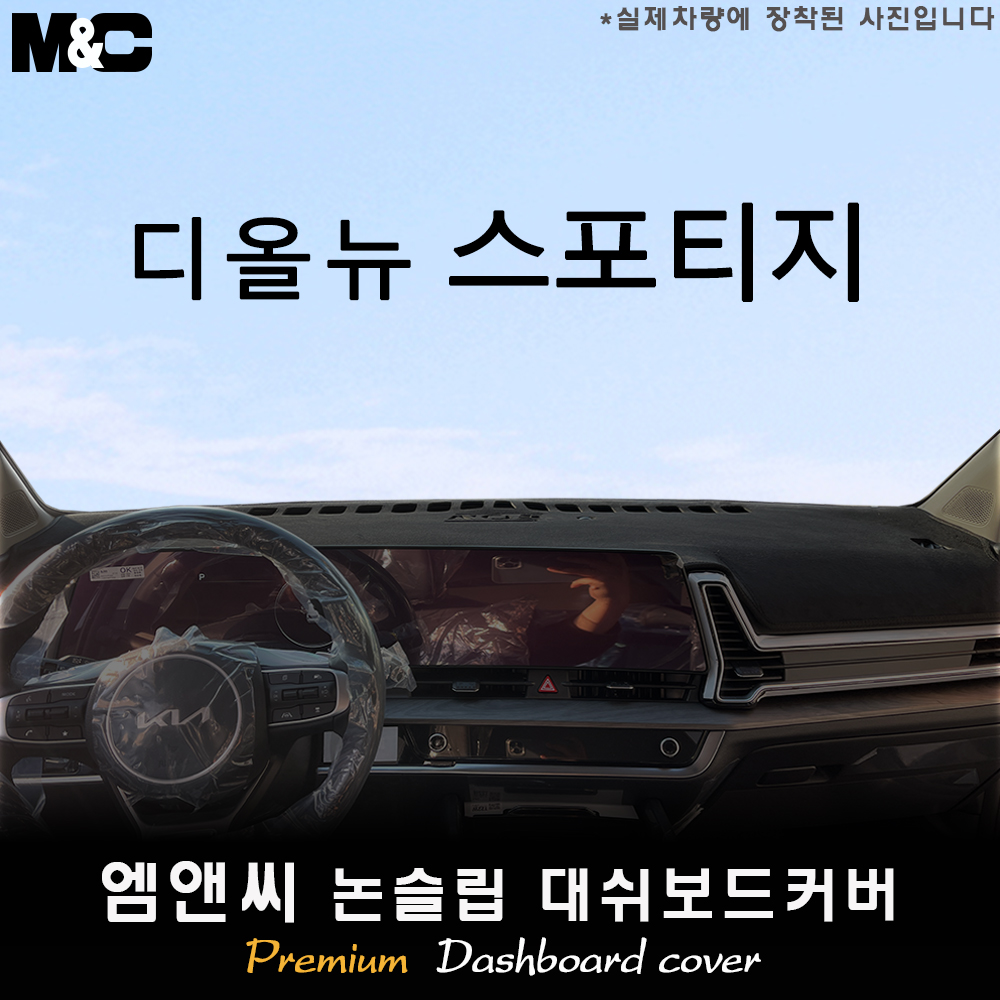 2023년 디 올 뉴 스포티지 NQ5 대쉬보드커버
