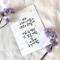 꽃수채화 주문제작 캘리그라피 엽서(30자이내)