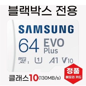 파인뷰 Gx5 블박메모리카드 삼성 64GB SD카드