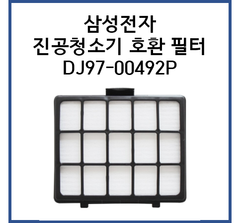 삼성전자 삼성 헤파 필터(DJ97-00492P) VC332 VC331