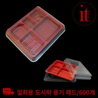 5칸 일회용 도시락 용기 600P 업소용 도시락통