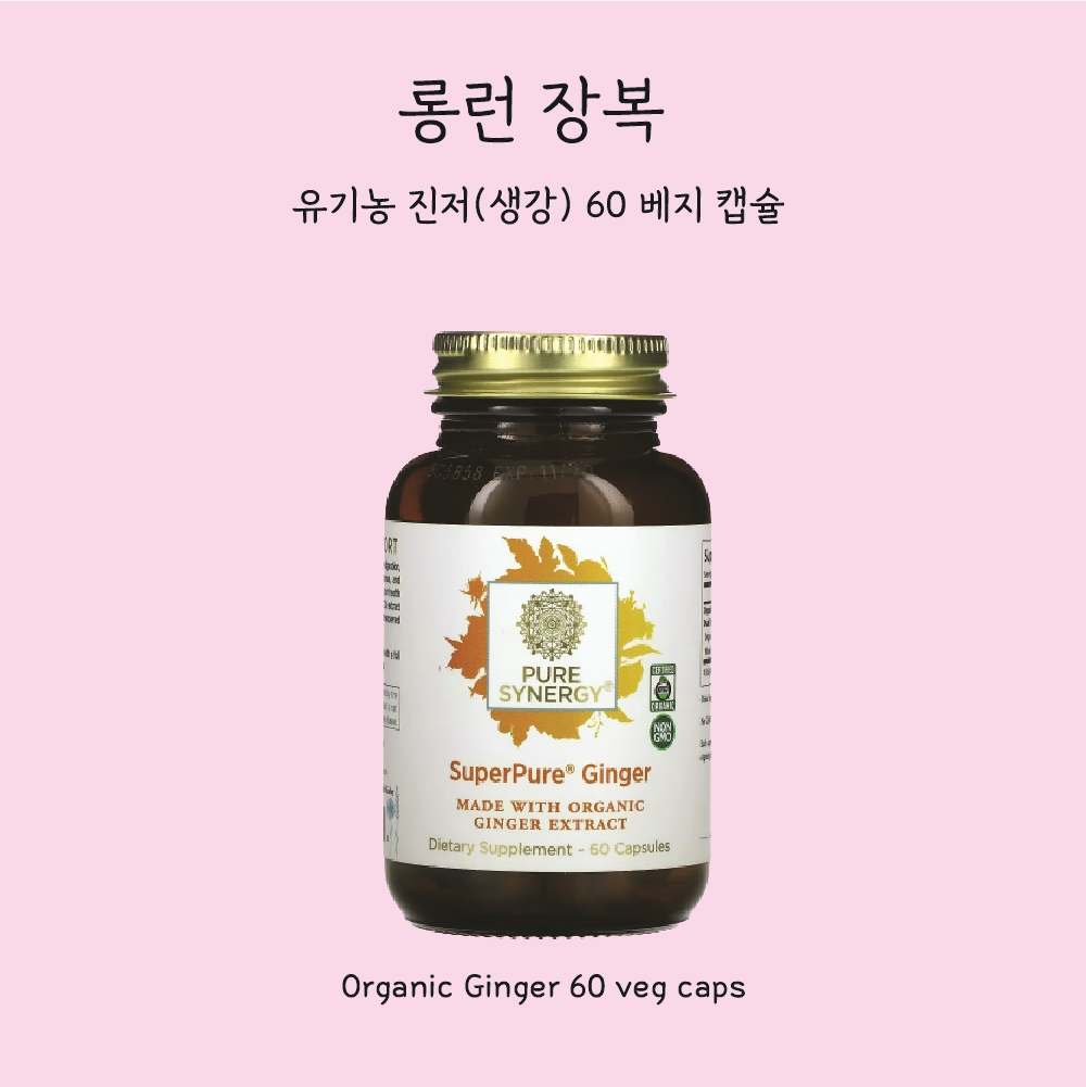 퓨어시너지 <b>슈퍼퓨어 진저</b>(생강) 60베지 캡슐