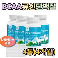 류신타블렛 산양유단백질 퀄리고트 근육 단백질 BACC BCAA