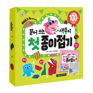 아이키움북 뜯어 쓰는 색종이 첫 종이접기