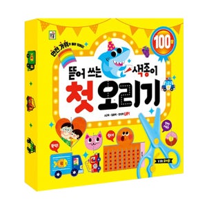 아이키움북 뜯어 쓰는 색종이 첫 오리기