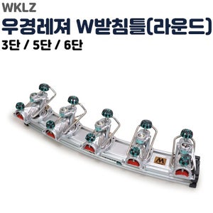 우경 W 받침틀 라운드 3단 민물낚시받침틀