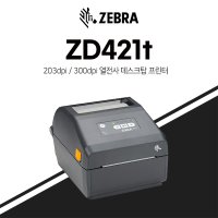 제브라 ZD421t (203dpi/300dpi) zebra 바코드 라벨 프린터