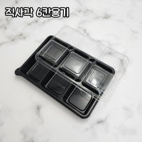 [100세트] 직사각6칸 6칸찬용기 반찬포장용기 마카롱 떡 배달용기