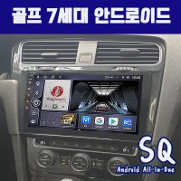 골프 7세대 안드로이드올인원SQ 9인치 카플레이 안드로이드오토 DSP3 블루투스이더넷미러링