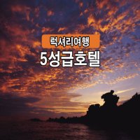 제주도 5성급호텔 럭셔리 2박3일 패키지 홈쇼핑 일정/ 아쿠아플라넷/우도여행