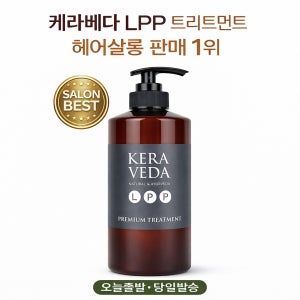 케라베다 Lpp 트리트먼트 1000ml
