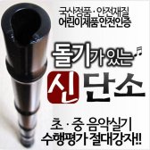 소리가 잘나는 신단소 위치가늠돌기 단소수행평가절대강자 초등단소 플라스틱단소