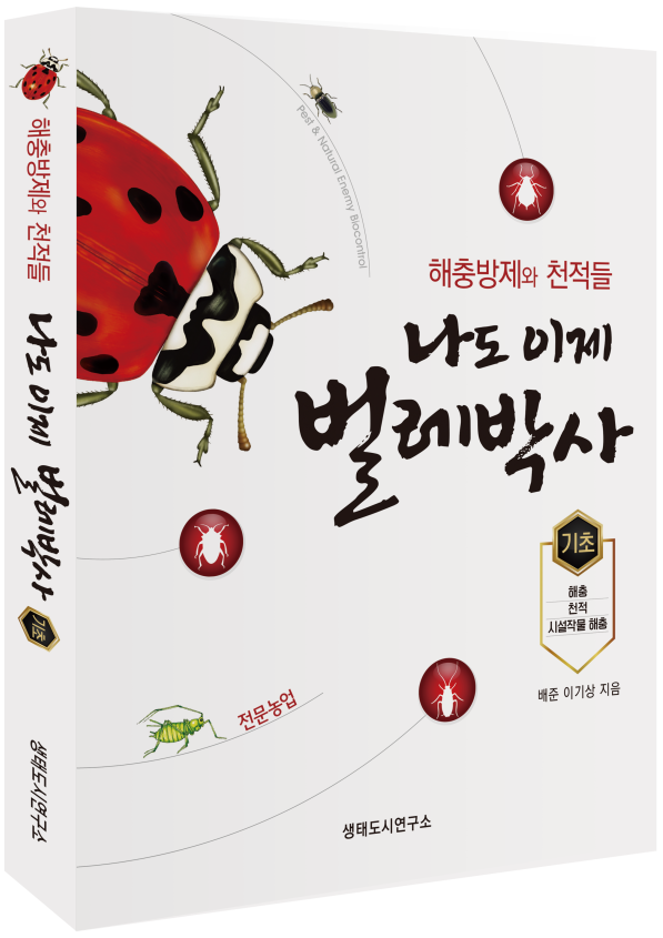 해충박사 이미지
