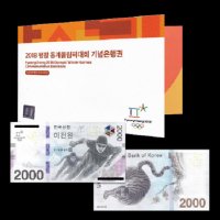 한국은행 평창 올림픽 2000원 이천원 완전 미사용