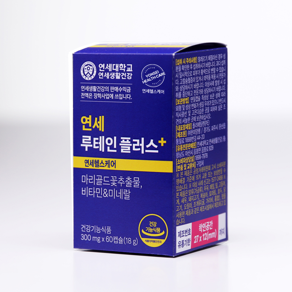 연세 루테인 플러스 4병 8개월분 연세생활건강 눈건강 노안 영양제 마리골드꽃 추출물