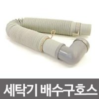 세탁기연결호스 급수 배수 세탁기부속품 긴호스