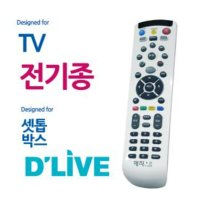 매직온450백색 딜라이브리모컨 셋톱박스 통합리모컨 tv전기종