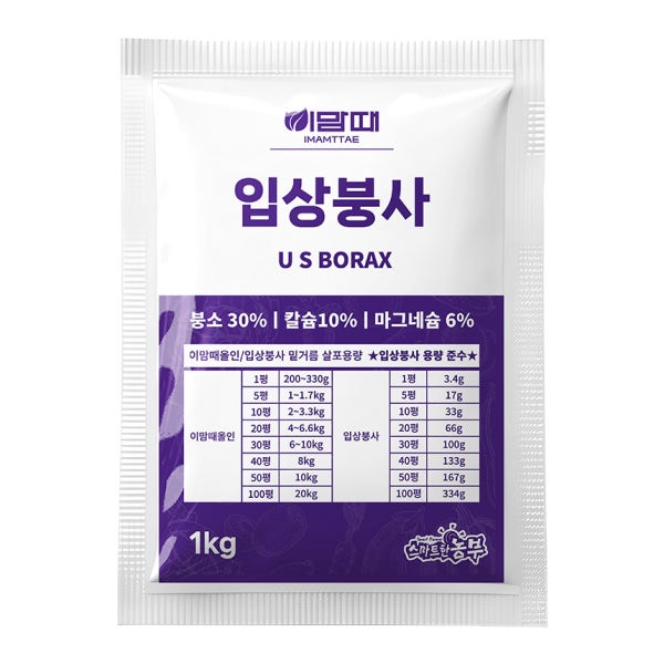 이맘때 입상붕사 1kg 칼슘 마그네슘 붕소 함유 붕산 비료 보락스그린 올인 멀티 석회고토