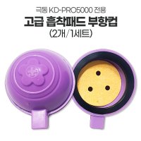 극동전자 KD-PRO5000 저주파자극기 교체용 저주파패드 실리콘부항 부항컵