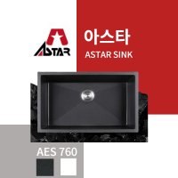 아스타 주방싱크볼 AES760 네모 NEMO 블랙 씽크볼 사각싱크볼