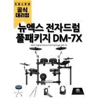 NUX 뉴엑스 전자드럼 DM-7X DM7X 블루투스 구성품 풀패키지