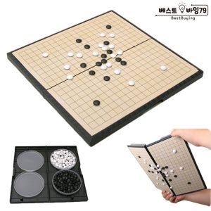 자석 바둑판 바둑알 오목 보드게임 바둑판세트
