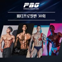 [청라PT/청라피티] 피지컬뷰티짐 레슨권 F/H