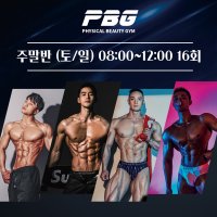 [청라PT/청라피티] 피지컬뷰티짐 프리미엄 회원권