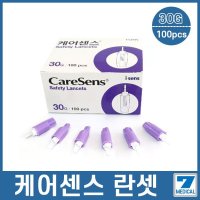 케어센스 안전란셋 30G 일회용란셋 멸균란셋 채혈침