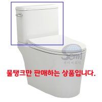 대림바스 CT-733물탱크 CC733양변기용 물탱크만