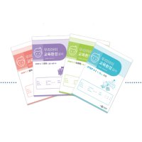 우리아이 교육환경 검사 유아용 - 자녀 교육 체계적 평가 검사지 별도구매