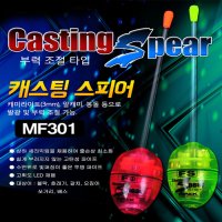 맥 캐스팅스피어 MF301 부력조절타입 F+2 플로트타입 트윈라이트 전자 캐스팅볼 메바트로볼