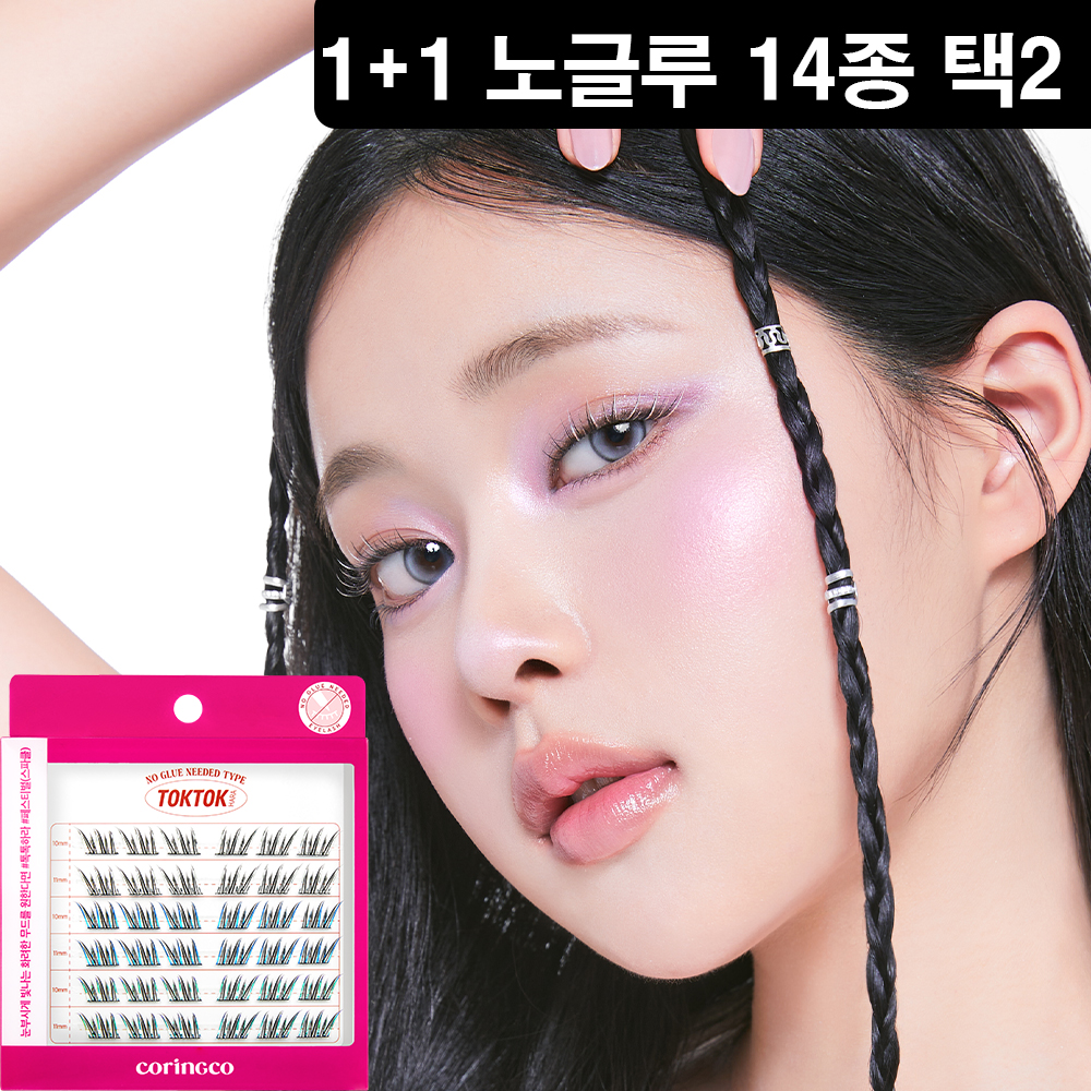 톡톡하라 노글루 속눈썹 2세트 모음전 셀프 데일리