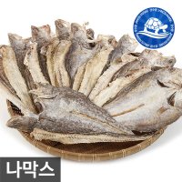 장수왕 말린 나막스 10마리 1.7kg /생선 고급 마른 안주 붉은 메기