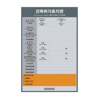 건축허가표지판 실사출력스티커 600X900 안내표지판