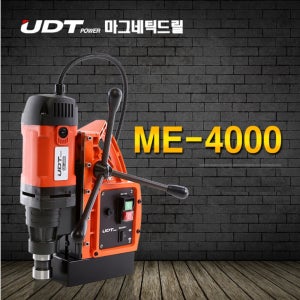 UDT 마그네틱 전동드릴 ME-4000 H빔천공 마그드릴 자력15,600N