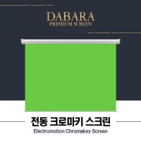 다바라 전동 크로마키 스크린 80인치 대형 스튜디오 크로마키